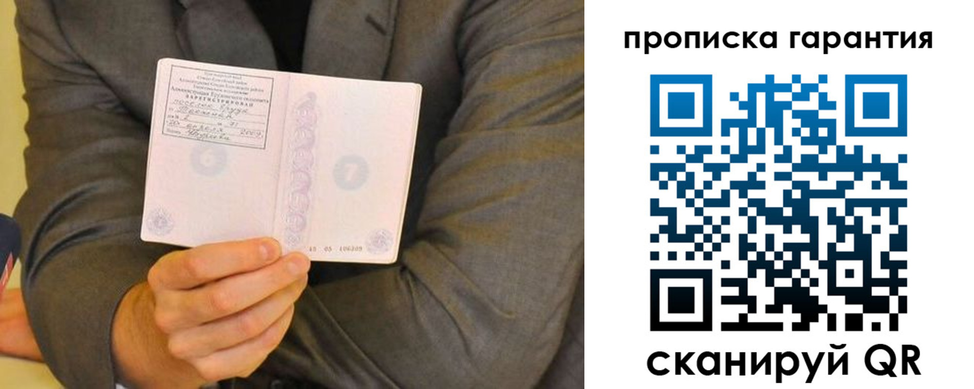 прописка от собственника в Владимирской области