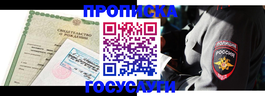 прописка ребенка в Владимирской области